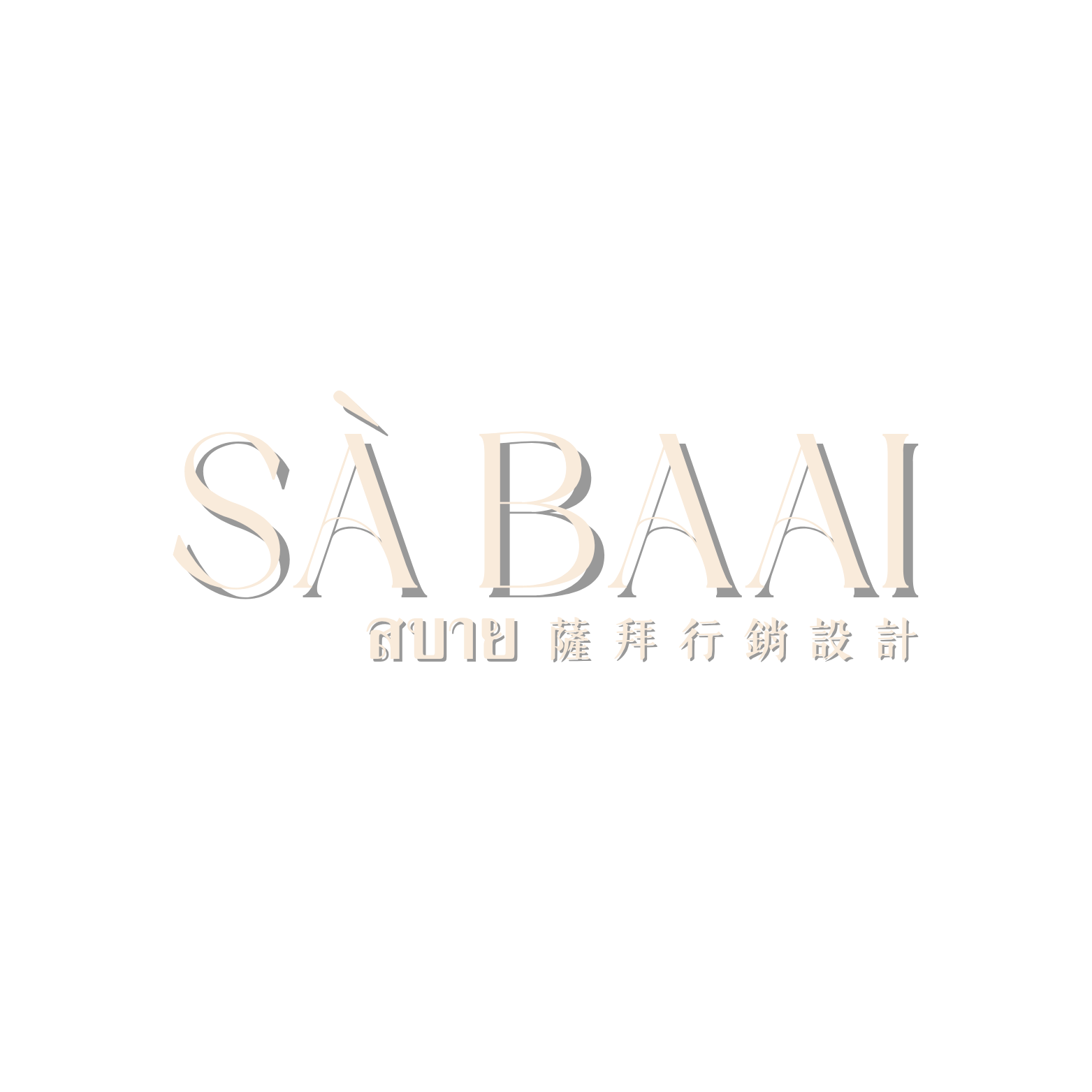 SÀBAAI 薩拜行銷設計 Logo