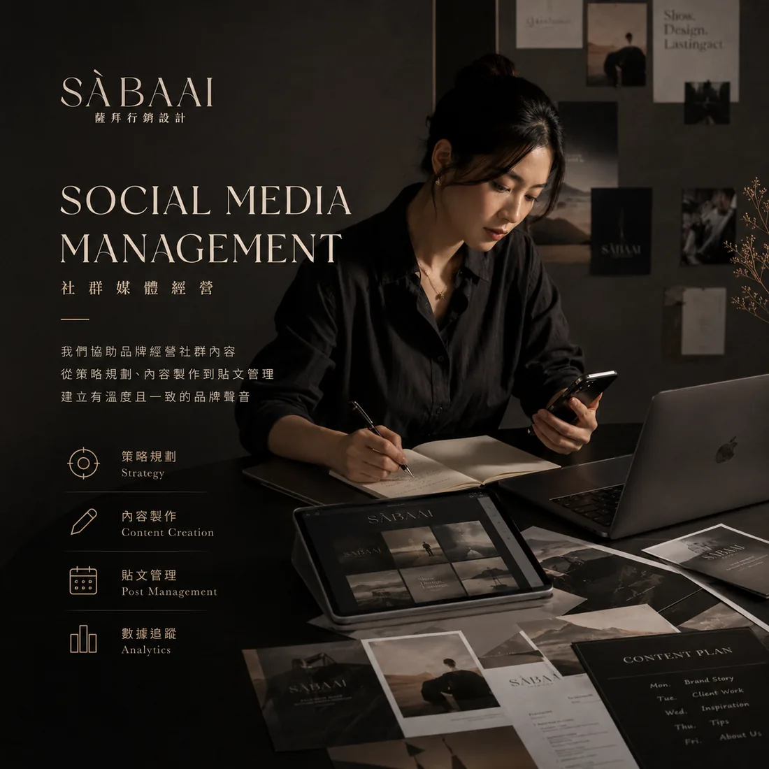 社群代操經營：亞洲創意工作者規劃社群內容